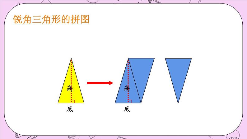 西师大版数学5年级上册 5.3 三角形的面积（1）  PPT课件05