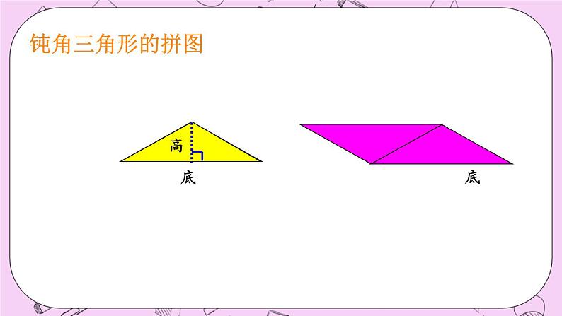 西师大版数学5年级上册 5.3 三角形的面积（1）  PPT课件07