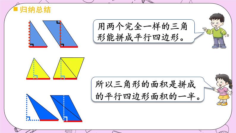 西师大版数学5年级上册 5.3 三角形的面积（1）  PPT课件08