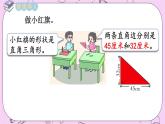 西师大版数学5年级上册 5.4 三角形的面积（2） PPT课件