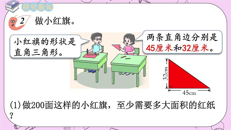 西师大版数学5年级上册 5.4 三角形的面积（2） PPT课件03