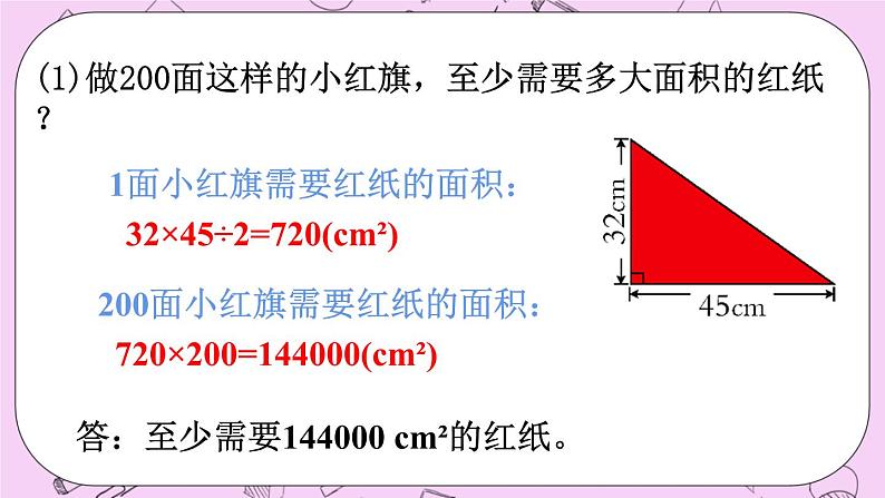 西师大版数学5年级上册 5.4 三角形的面积（2） PPT课件04