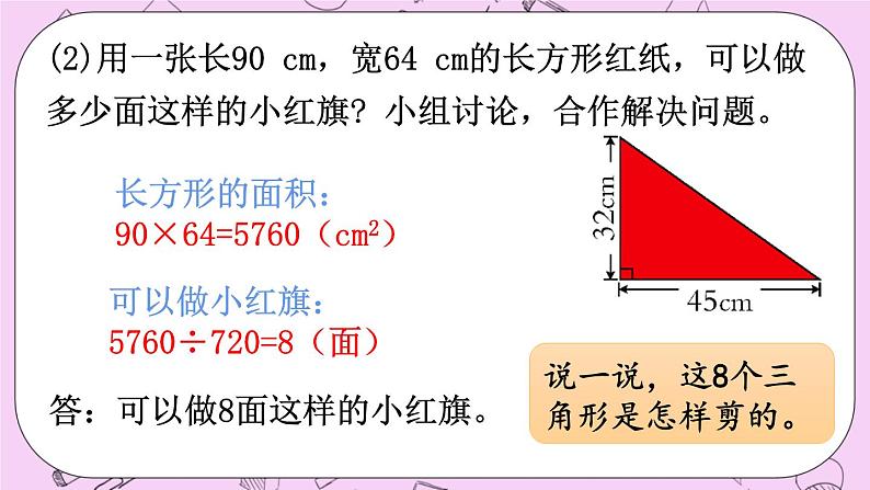 西师大版数学5年级上册 5.4 三角形的面积（2） PPT课件05