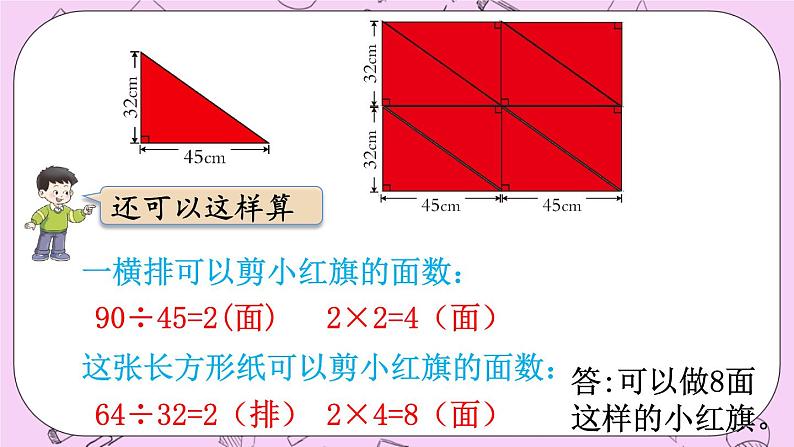 西师大版数学5年级上册 5.4 三角形的面积（2） PPT课件06