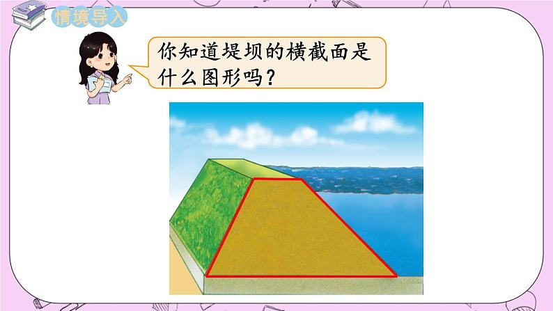 西师大版数学5年级上册 5.6 梯形的面积（2） PPT课件第2页