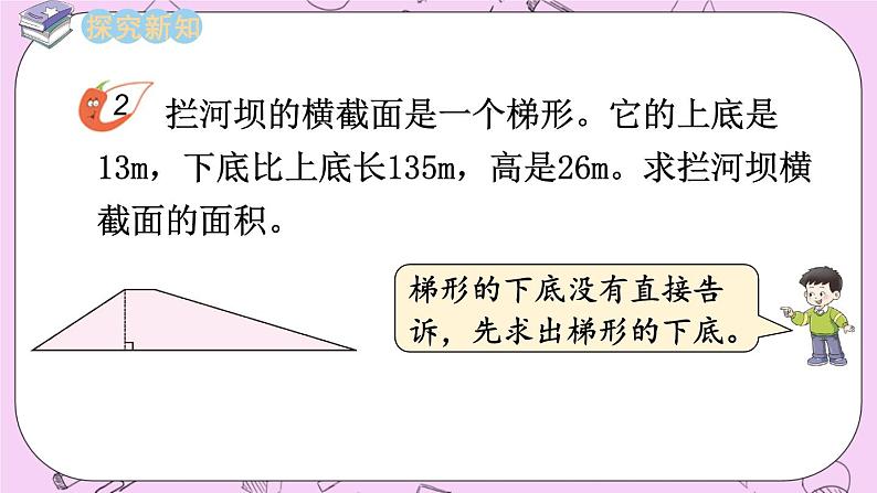 西师大版数学5年级上册 5.6 梯形的面积（2） PPT课件第3页