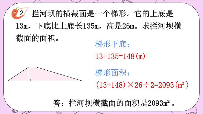 西师大版数学5年级上册 5.6 梯形的面积（2） PPT课件第4页