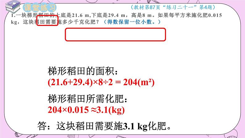 西师大版数学5年级上册 5.6 梯形的面积（2） PPT课件第6页