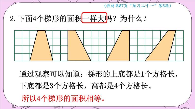 西师大版数学5年级上册 5.6 梯形的面积（2） PPT课件第7页
