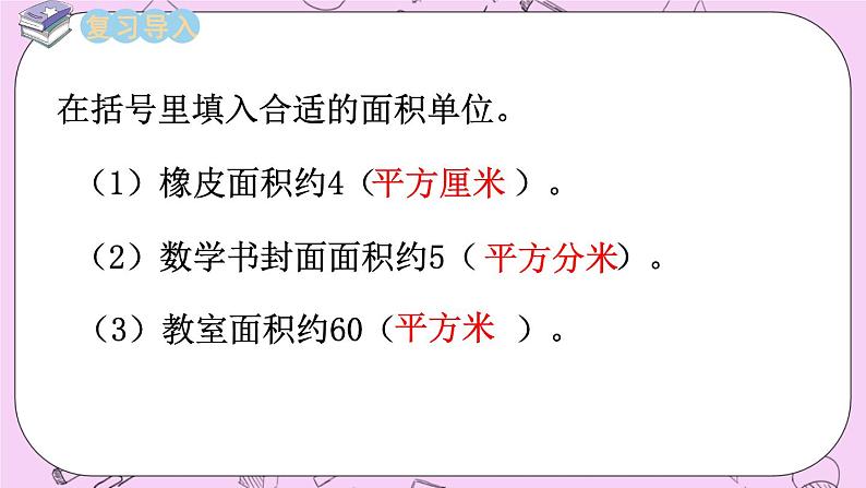 西师大版数学5年级上册 5.8 认识平方千米与公顷 PPT课件02