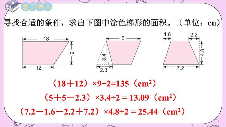 西师大版数学5年级上册5.9 问题解决（1） PPT课件02