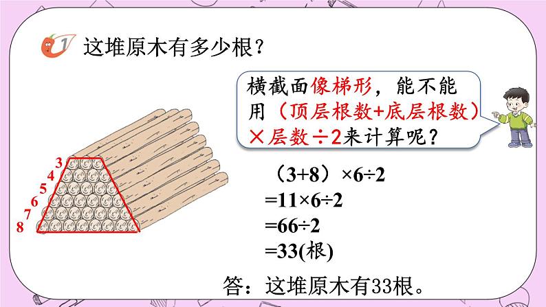 西师大版数学5年级上册5.9 问题解决（1） PPT课件05