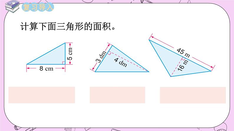 西师大版数学5年级上册 5.10 问题解决（2） PPT课件第2页