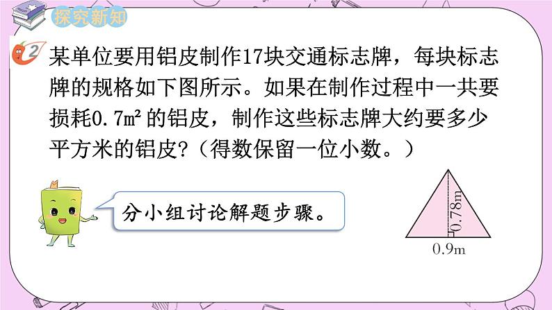 西师大版数学5年级上册 5.10 问题解决（2） PPT课件第3页