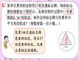 西师大版数学5年级上册 5.10 问题解决（2） PPT课件