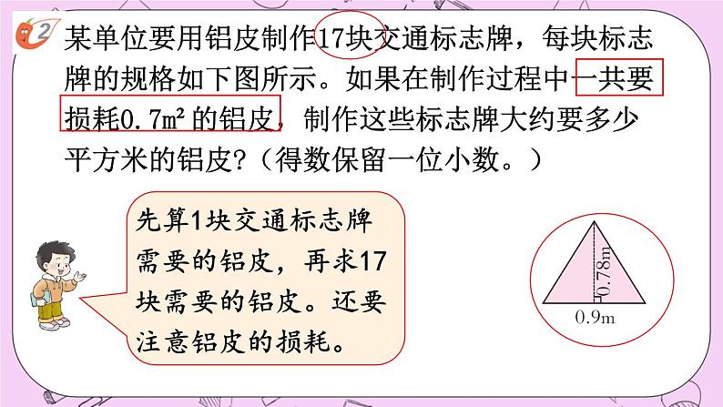 西师大版数学5年级上册 5.10 问题解决（2） PPT课件第4页