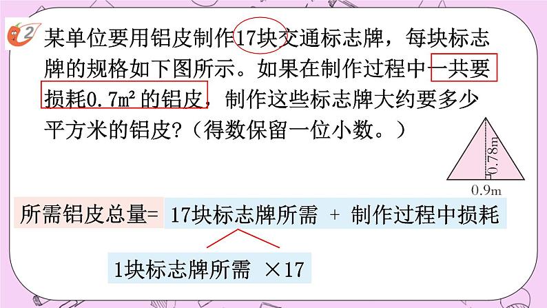 西师大版数学5年级上册 5.10 问题解决（2） PPT课件第5页