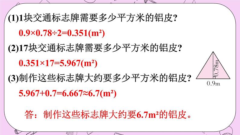 西师大版数学5年级上册 5.10 问题解决（2） PPT课件第6页