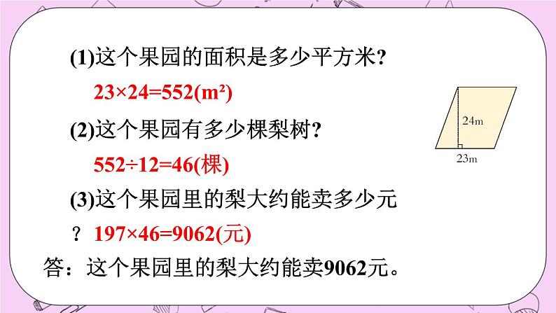 西师大版数学5年级上册 5.11 问题解决（3） PPT课件05