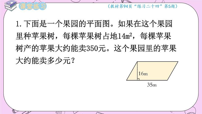 西师大版数学5年级上册 5.11 问题解决（3） PPT课件06