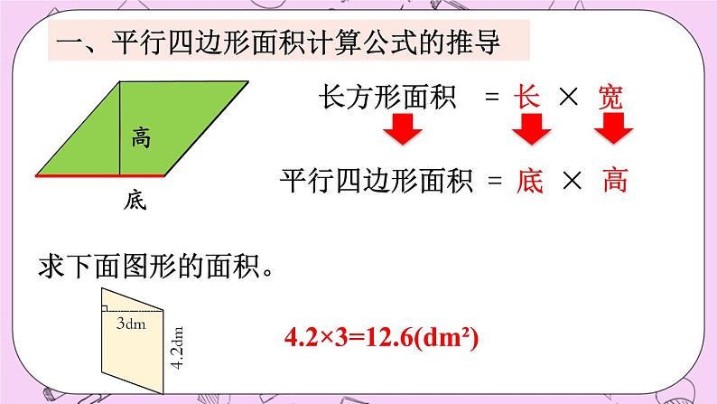 西师大版数学5年级上册 5.12 整理与复习 PPT课件03