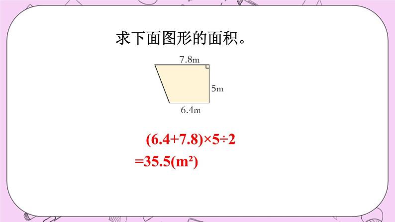 西师大版数学5年级上册 5.12 整理与复习 PPT课件06