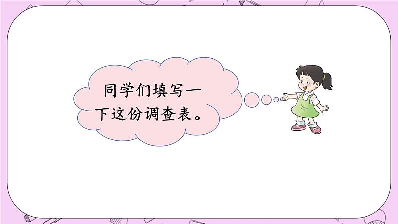 西师大版数学5年级上册 第一单元 小数乘法 综合与实践  家庭用电调查 PPT课件02