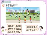 西師大版數(shù)學5年級上冊 6.1 可能性（1） PPT課件