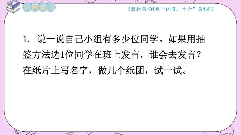 西师大版数学5年级上册 6.3 练习课 PPT课件03