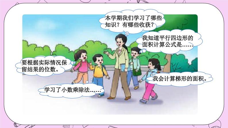 西师大版数学5年级上册7.1 小数乘法和小数除法 PPT课件01