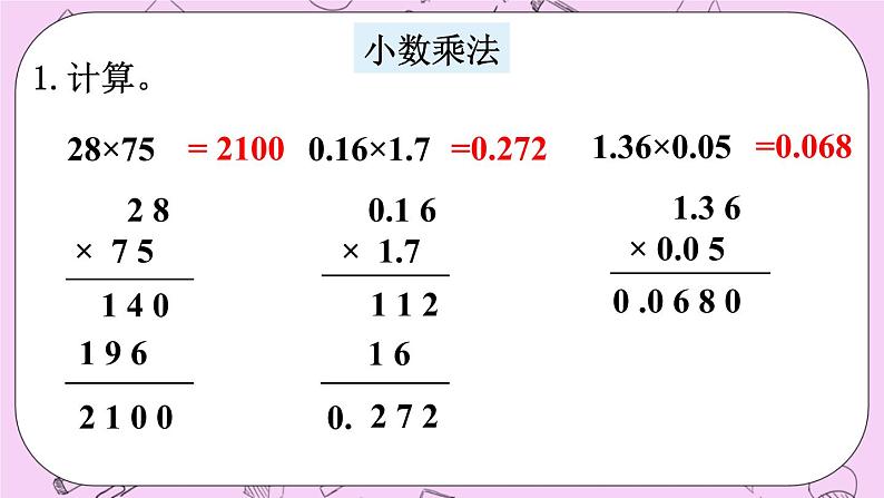 西师大版数学5年级上册7.1 小数乘法和小数除法 PPT课件04