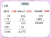 西师大版数学5年级上册7.1 小数乘法和小数除法 PPT课件