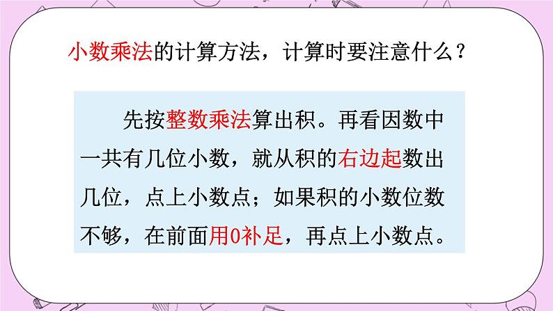 西师大版数学5年级上册7.1 小数乘法和小数除法 PPT课件05