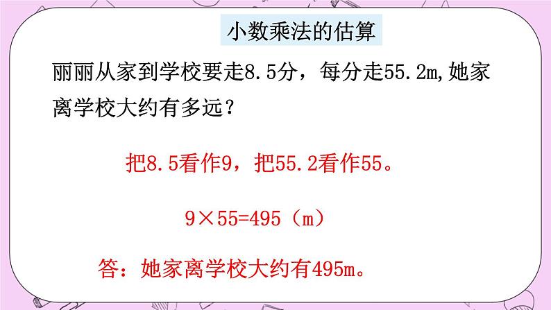西师大版数学5年级上册7.1 小数乘法和小数除法 PPT课件06