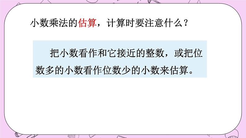西师大版数学5年级上册7.1 小数乘法和小数除法 PPT课件07