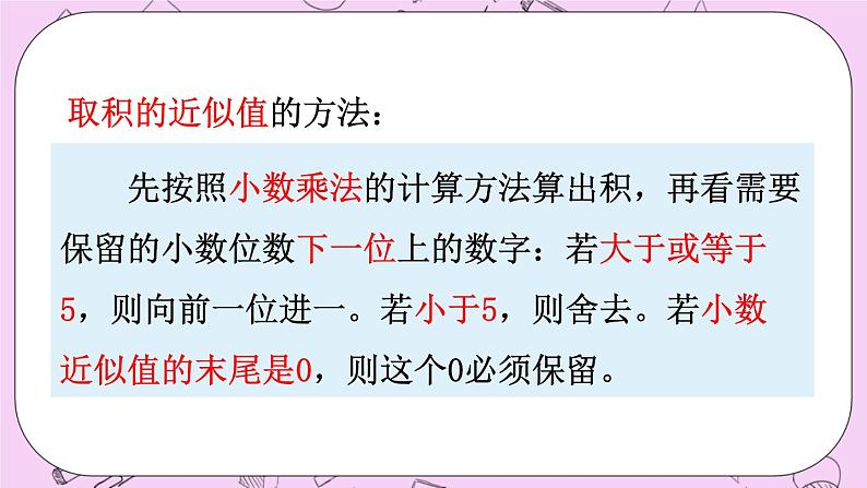 西师大版数学5年级上册7.2小数混合运算 PPT课件05