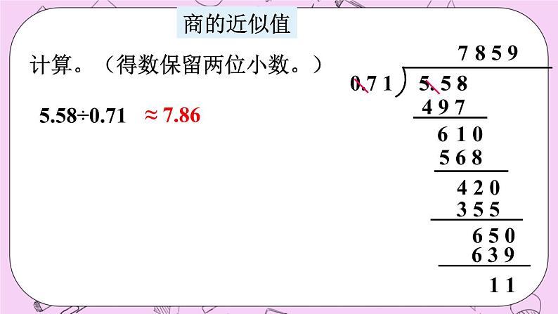 西师大版数学5年级上册7.2小数混合运算 PPT课件06