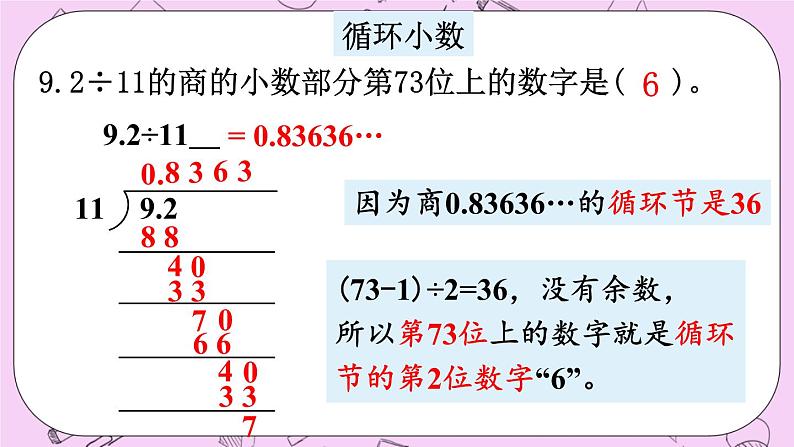 西师大版数学5年级上册7.2小数混合运算 PPT课件08