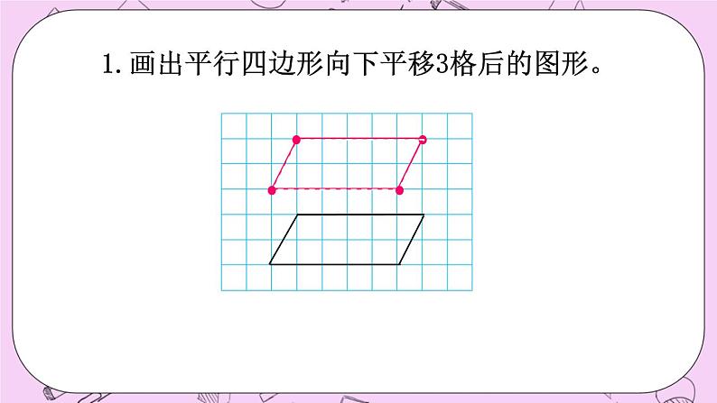 西师大版数学5年级上册 7.3  图形的变换 PPT课件04