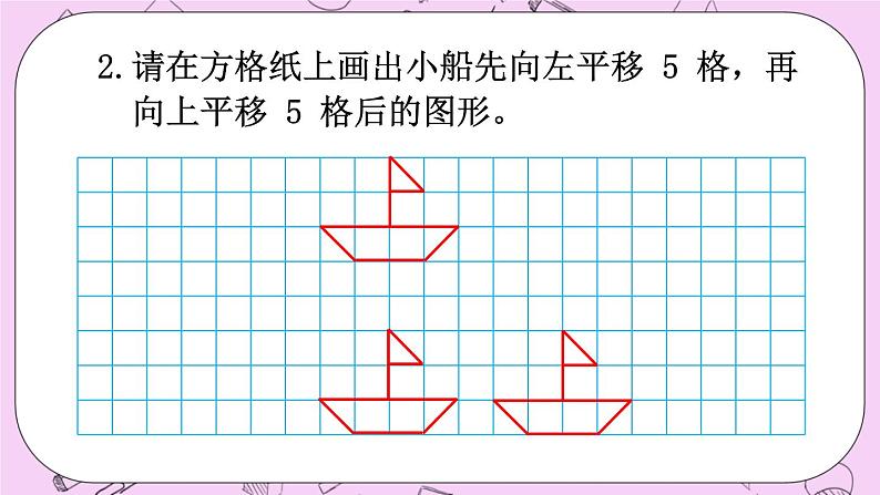 西师大版数学5年级上册 7.3  图形的变换 PPT课件05