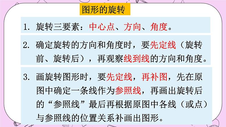 西师大版数学5年级上册 7.3  图形的变换 PPT课件06