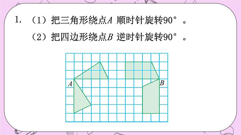 西师大版数学5年级上册 7.3  图形的变换 PPT课件07