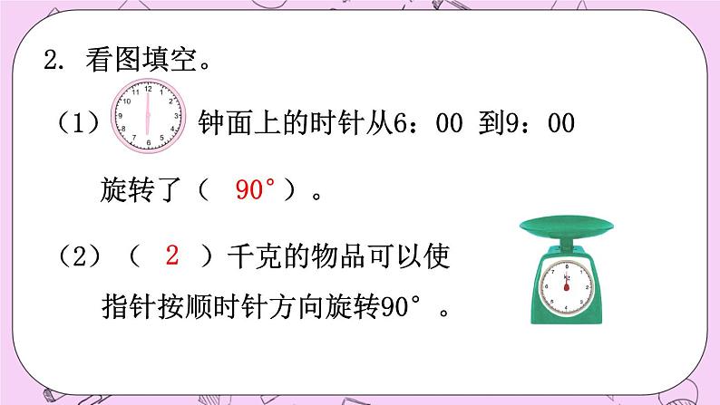 西师大版数学5年级上册 7.3  图形的变换 PPT课件08