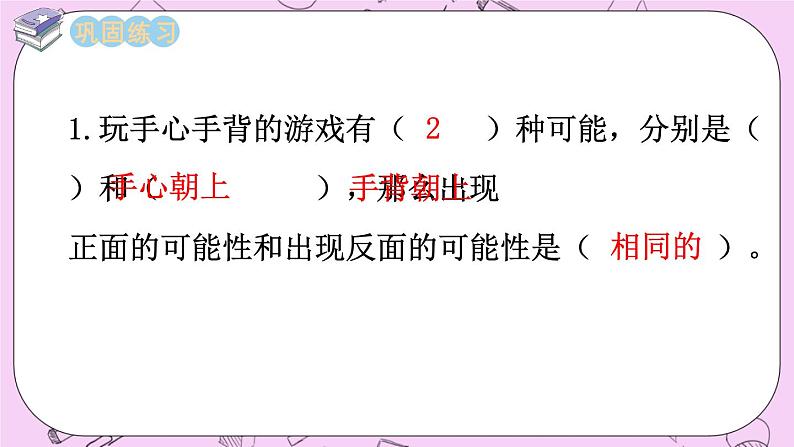 西师大版数学5年级上册 7.5可能性 PPT课件03