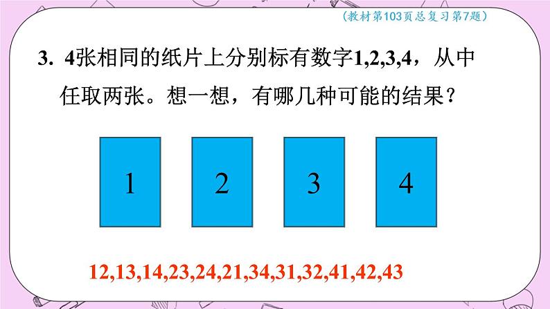 西师大版数学5年级上册 7.5可能性 PPT课件05