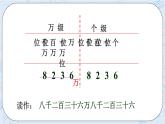 西师大版4上数学第一单元万以上数的读写课时2课件+教案+练习