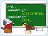 西师大版4上数学第一单元万以上数的读写课时3课件+教案+练习