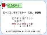 西师大版4上数学第一单元万以上数的读写课时3课件+教案+练习