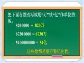 西师大版4上数学第一单元用万或亿作单位表示数课时2课件+教案+练习