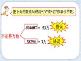 西师大版4上数学第一单元用万或亿作单位表示数课时2课件+教案+练习